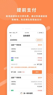 美行停车极速版图3