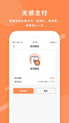 美行停车极速版图2