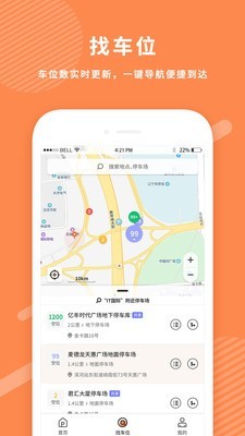 美行停车极速版图1