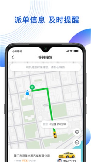 雷利出行极速版图3