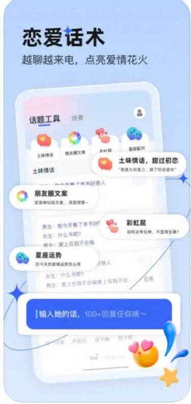 恋说说正版图3