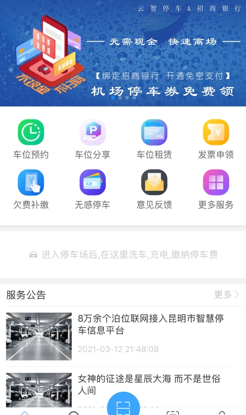 云智停车免费版图3