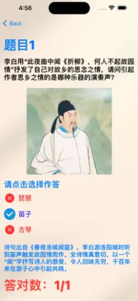 答对诗词免费版图1