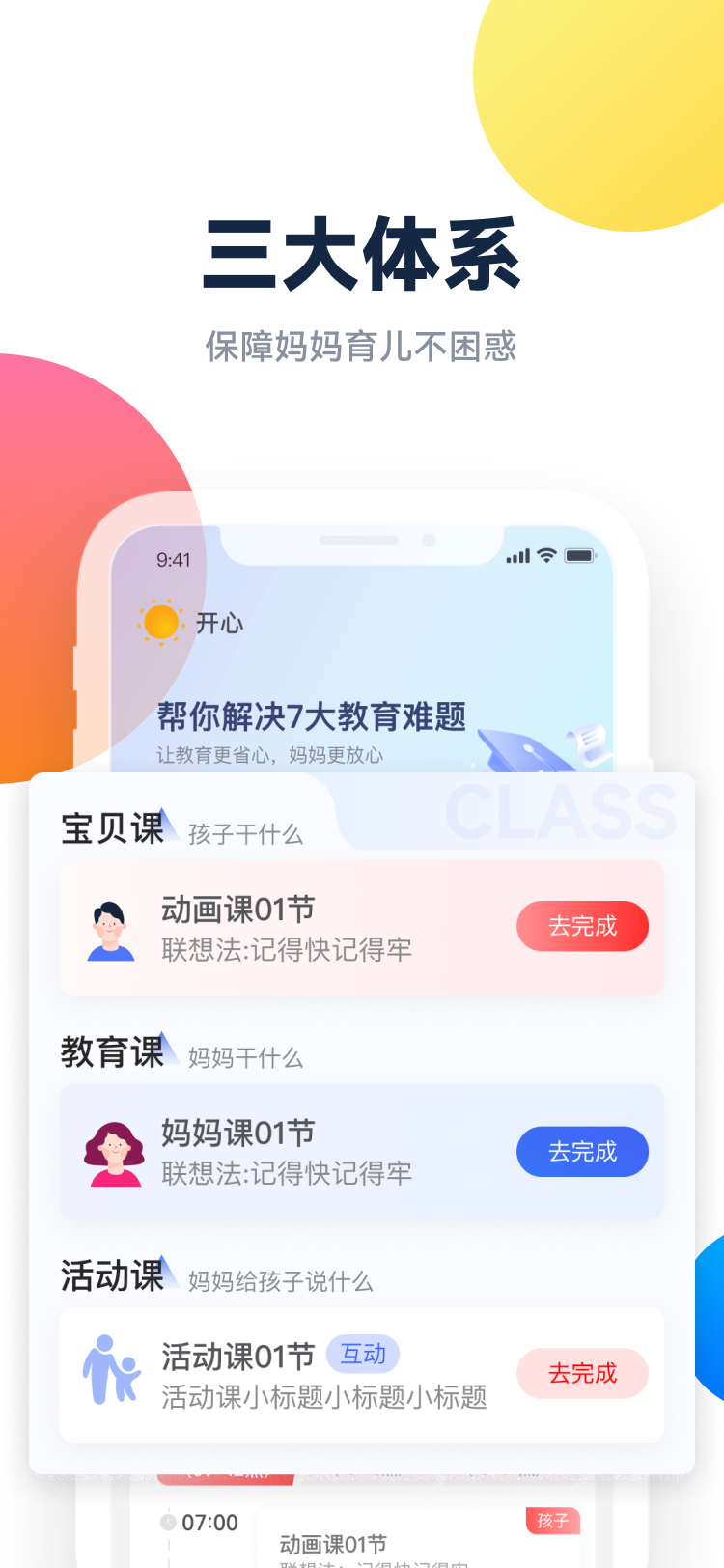 百霸育儿新版图1