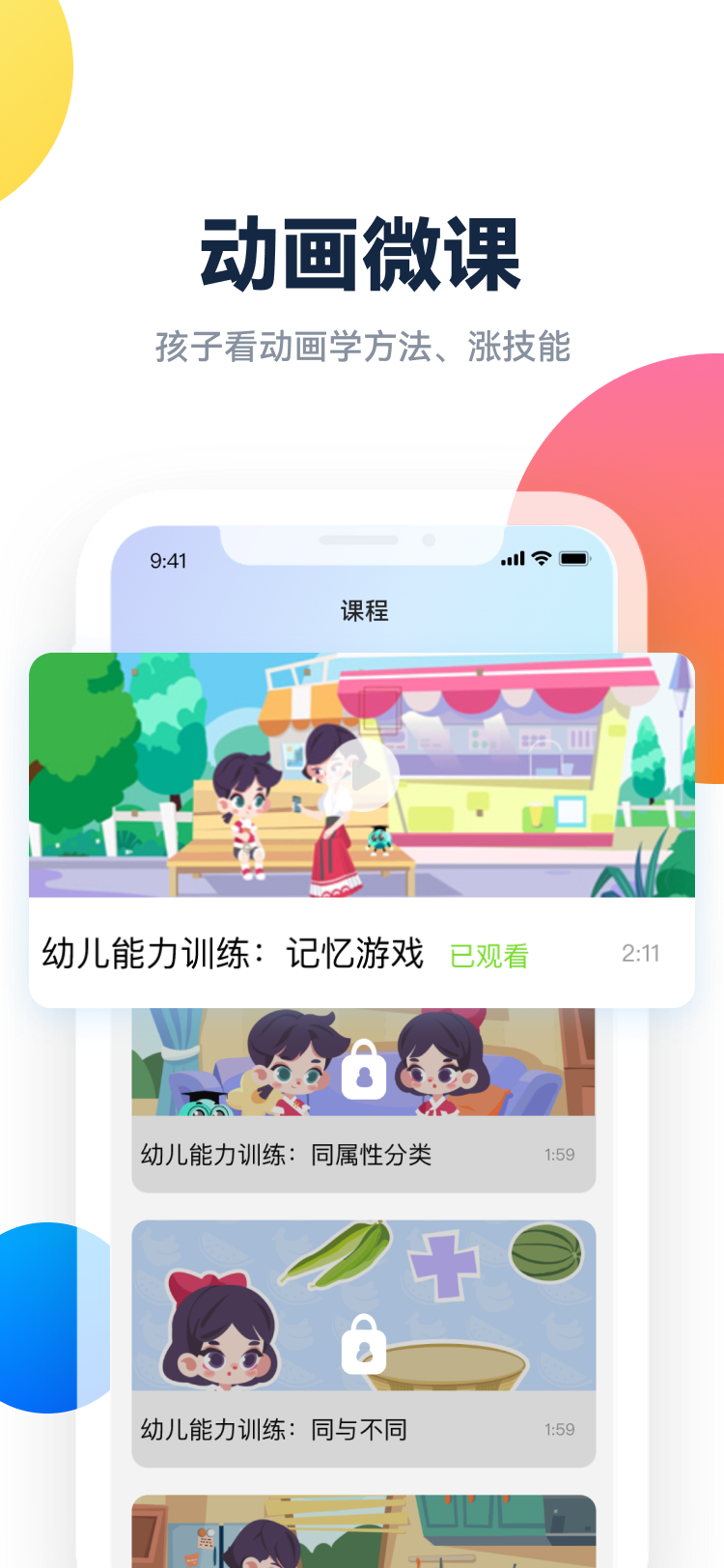 百霸育儿新版图2