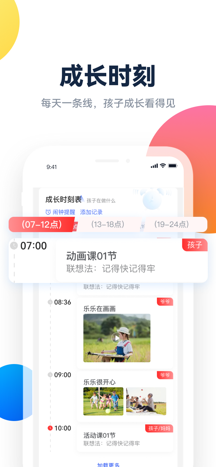 百霸育儿新版图3