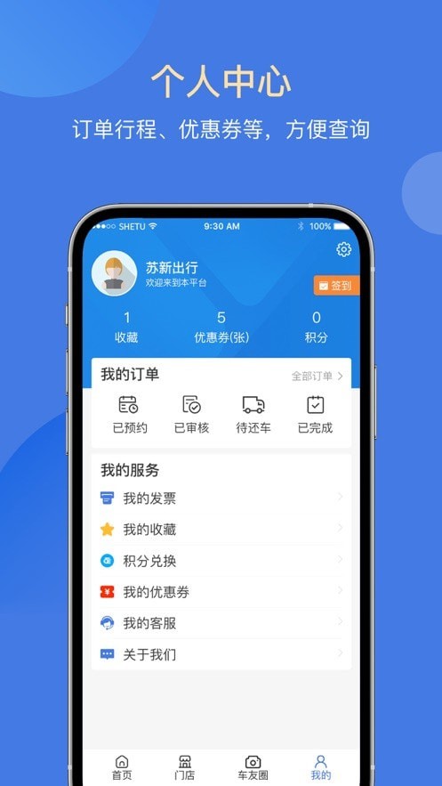 苏新租车极速版图1