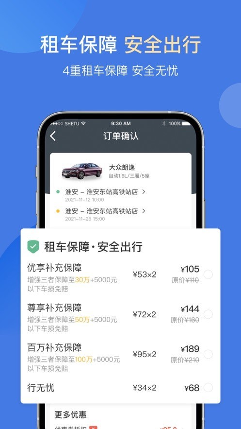 苏新租车极速版图2