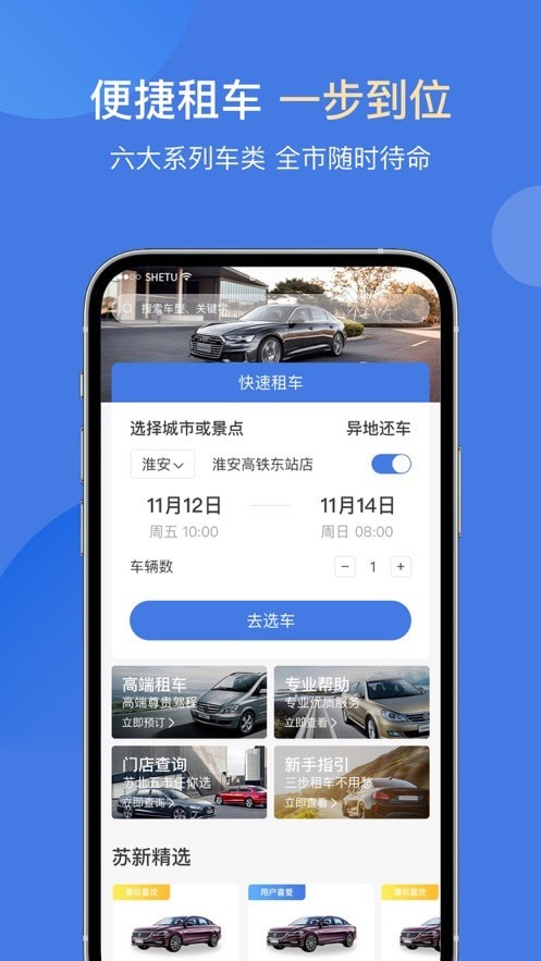 苏新租车极速版图3