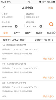 DLX透明物流免费版图3