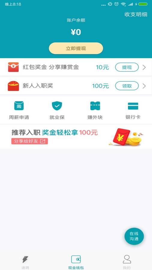 蜗牛速聘新版图3