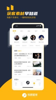 投顾星球简版图2