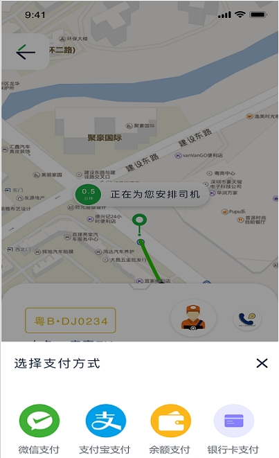 蜂度出行免费版图3