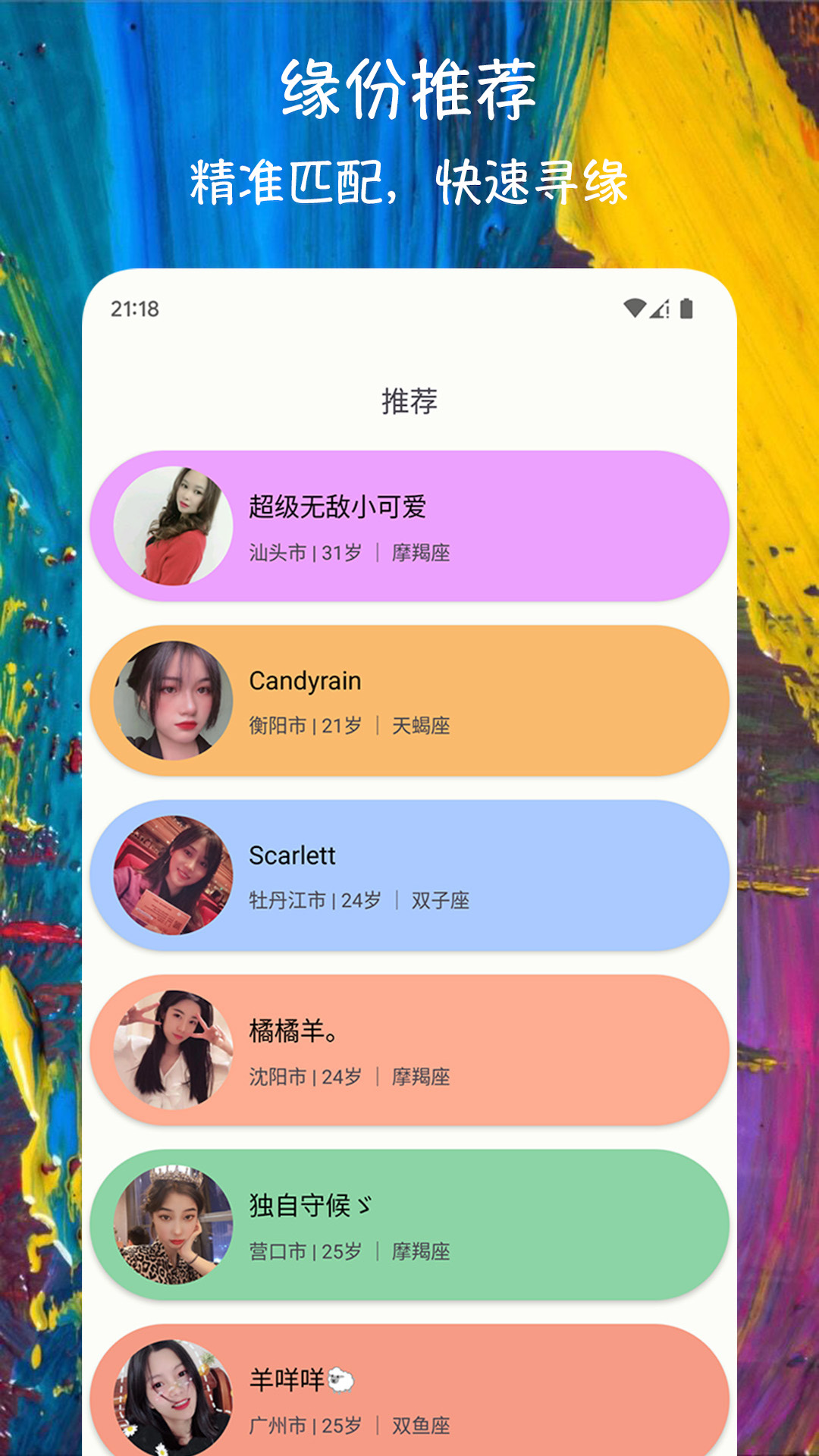 附近遇缘官方版图3