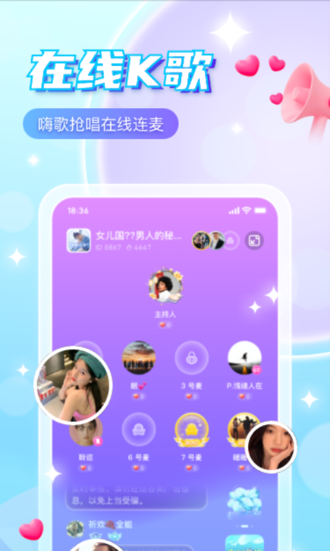 萌探语音免费版图2