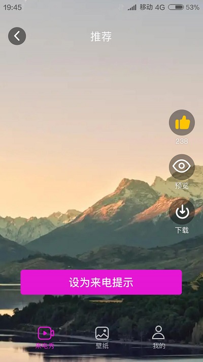 聚友来电秀极速版图1