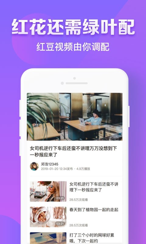 红豆视频高清免费版图2