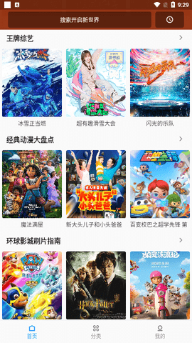 追剧疯中文版图2