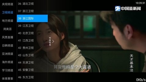 九州TV电视版图2