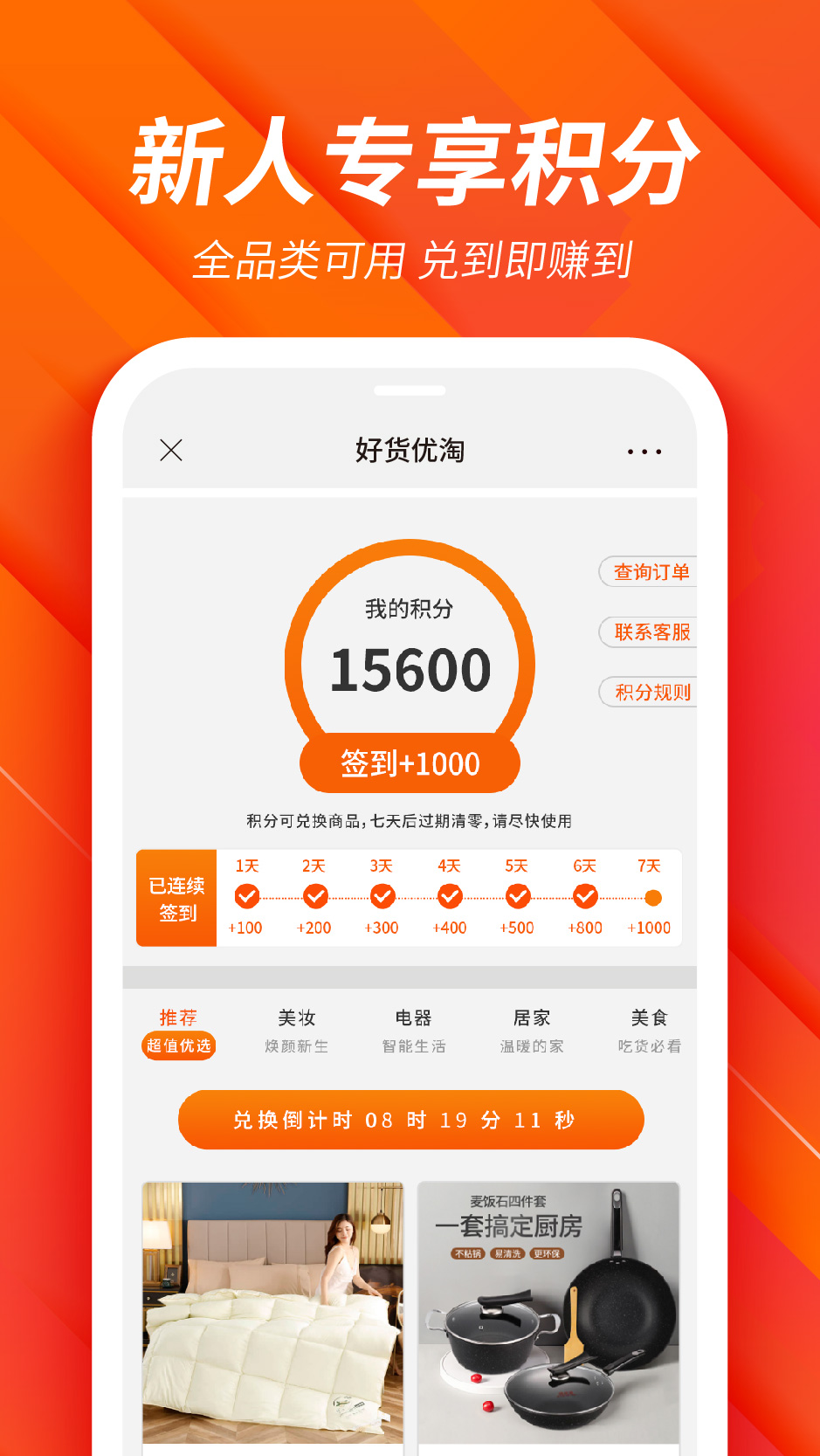 好货淘优app安卓版图1