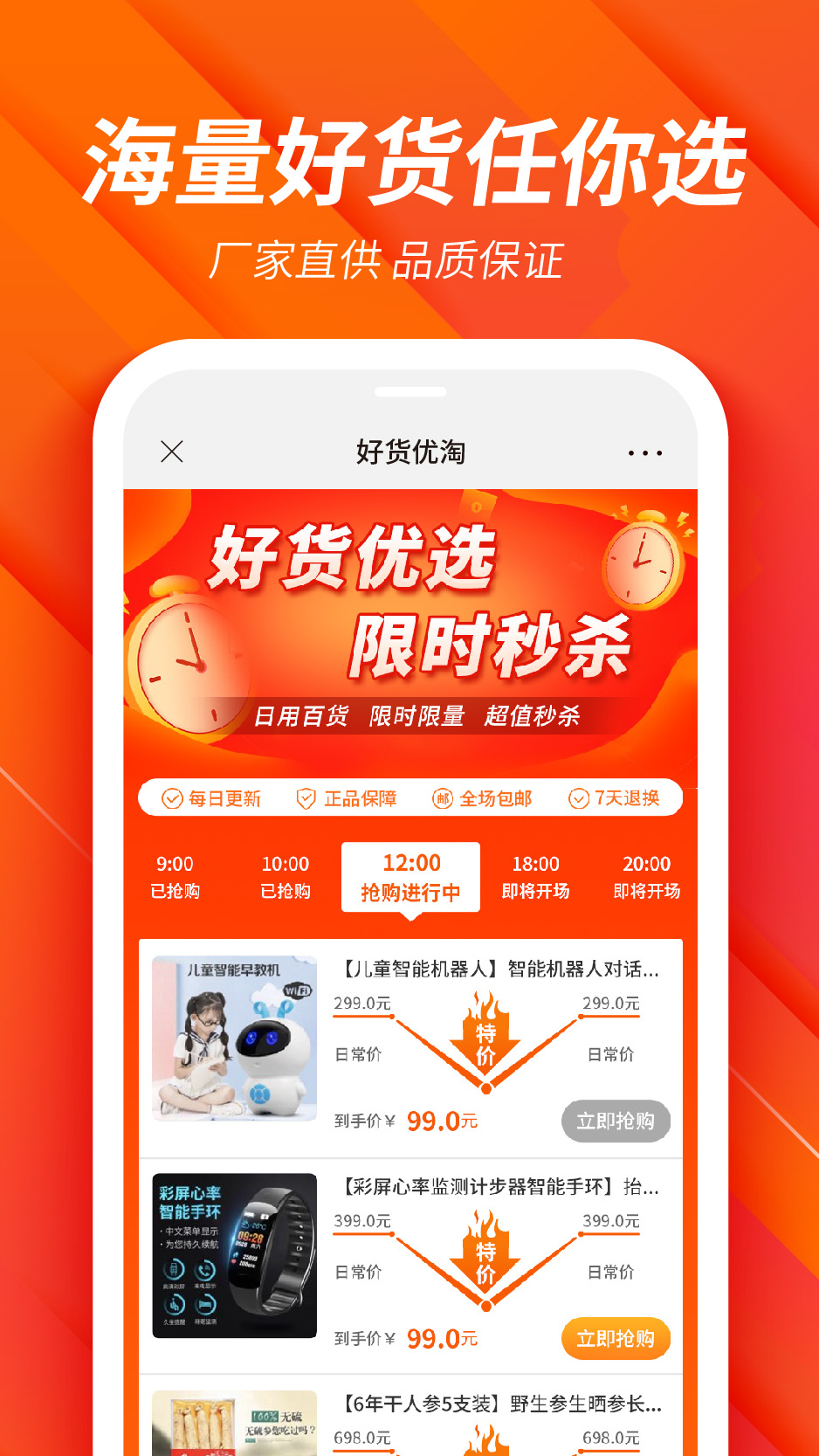 好货淘优app安卓版图3