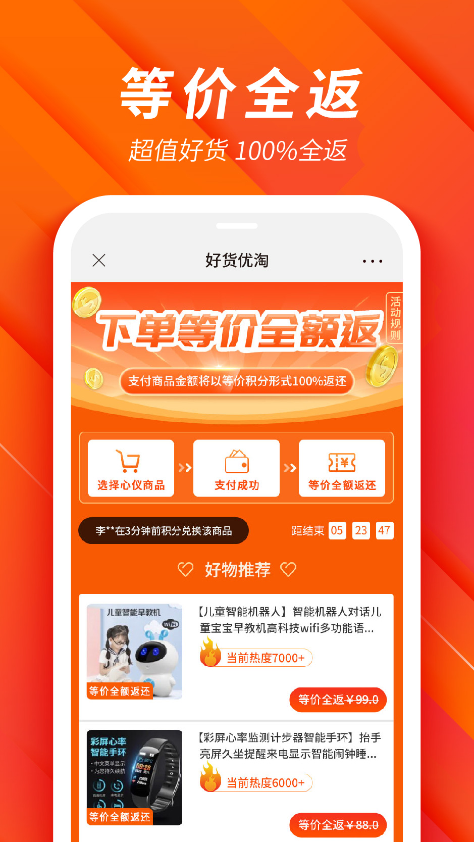 好货淘优app安卓版图2