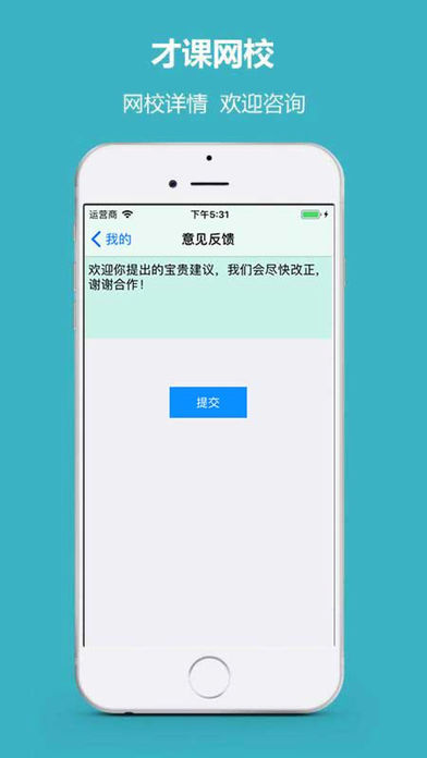 才课网校无广告版图1