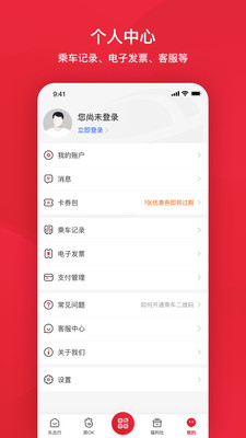 北京公交免费版图1