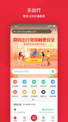 北京公交免费版图2