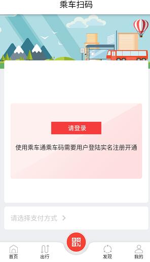 乘车通正版图1