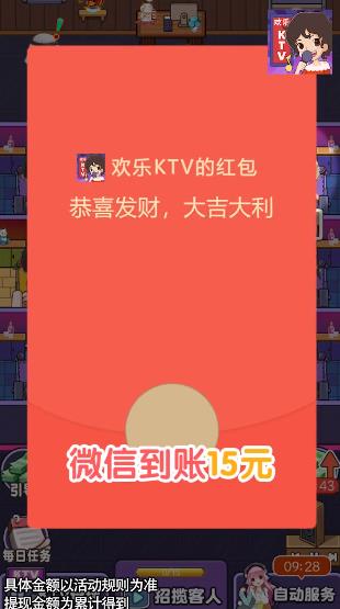 欢乐KTV红包版图3