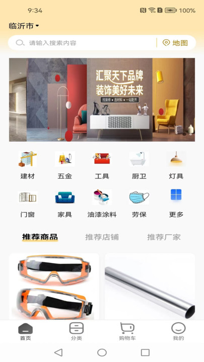 欣烁e建材精简版图3