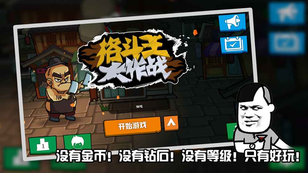 格斗王大作战简版图2