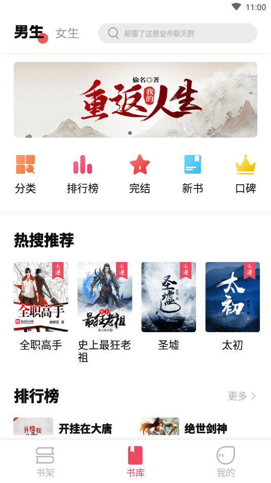 树莓阅读破解版图3