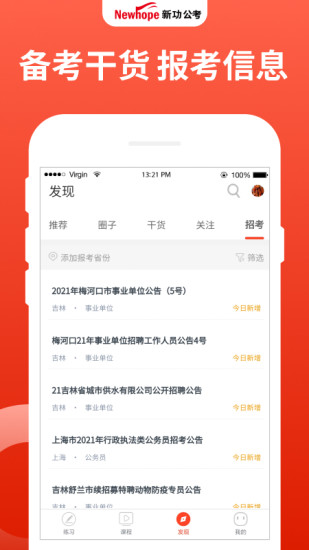 新功课堂新版图3