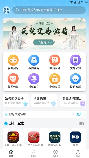 神仙代售精简版图2