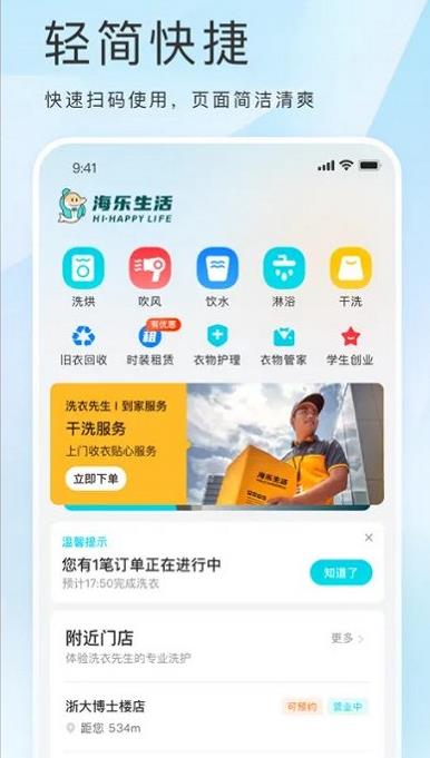 海乐生活简版图2