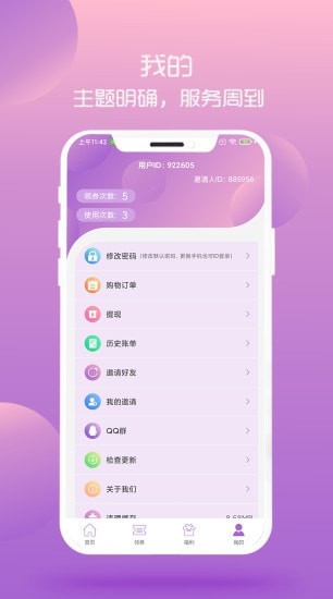 淘小咪app安卓版图3