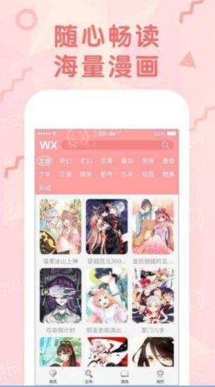 大树漫画免费版图2