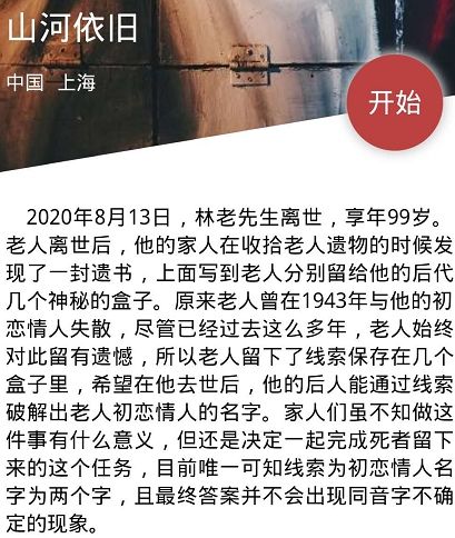 犯罪大师山河依旧初恋情人叫什么