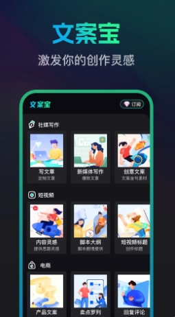 文案宝免费版图1