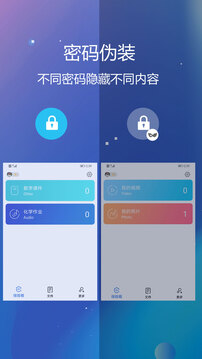 私密文件保险箱图1