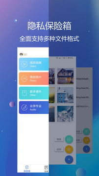 私密文件保险箱图3