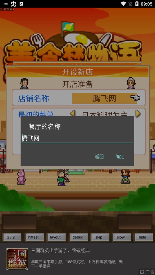 美食梦物语debug菜单版图2