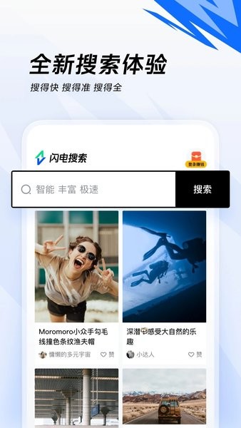 闪电搜索新版图1