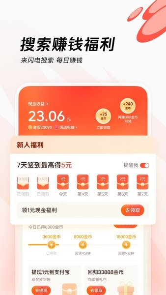 闪电搜索新版图2