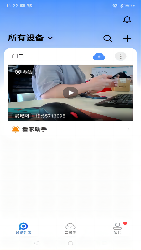 宝技安防简版图1