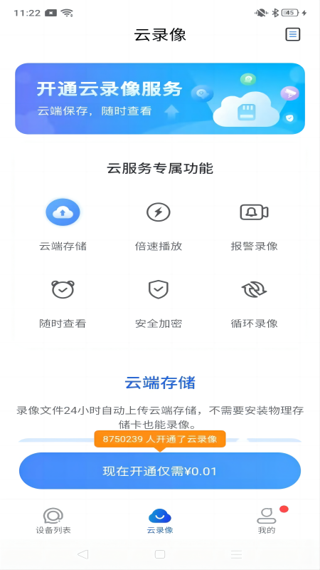 宝技安防简版图2