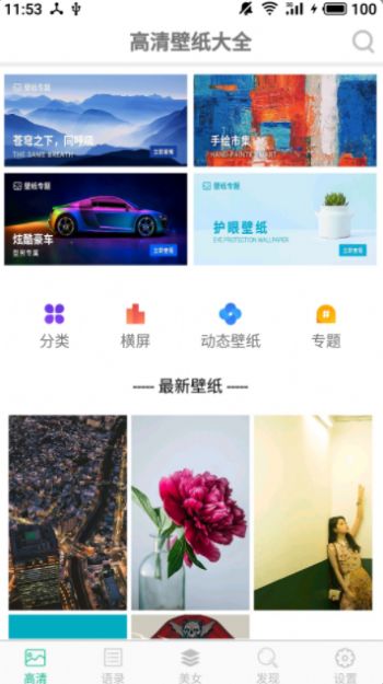 壁纸图片精选新版图2