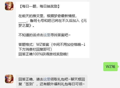 谁、鲁班七号和妲己将在不久后加入元梦之星